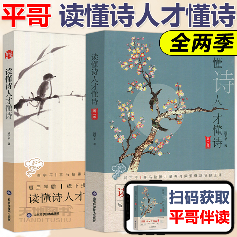 平哥读懂诗人才懂诗第一二季