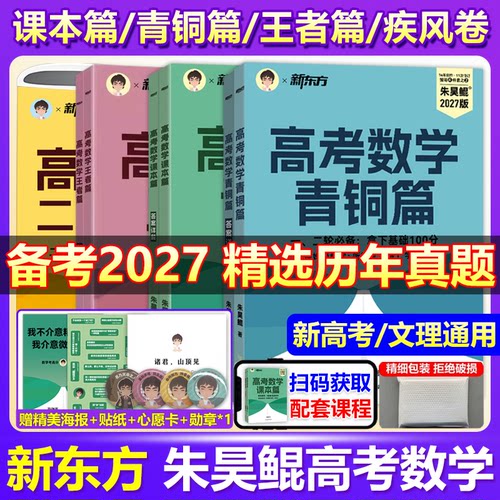 新东方朱昊鲲数学新高考