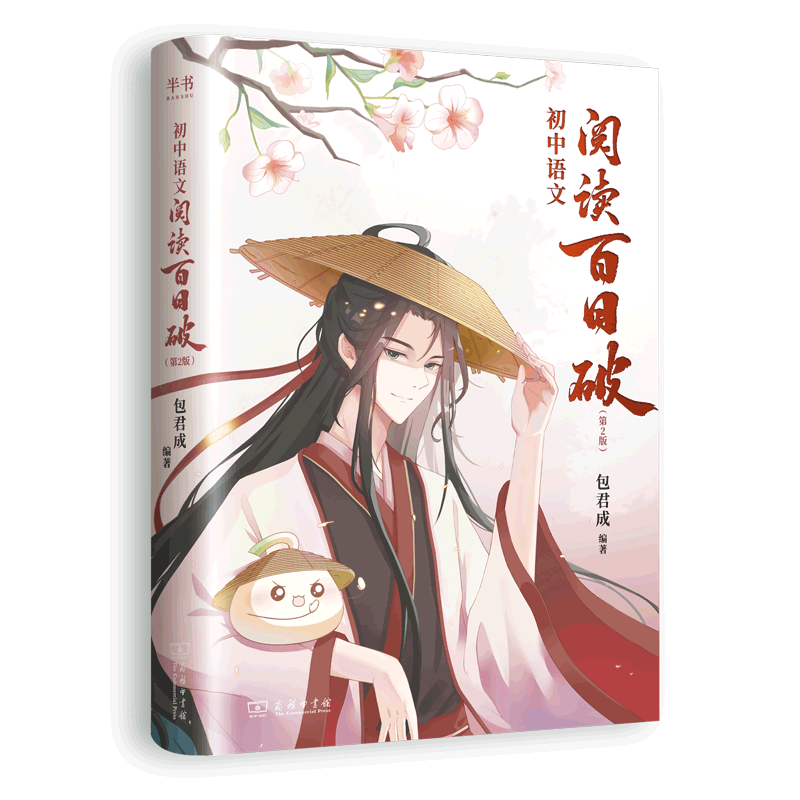 次日达包君成初中语文全套