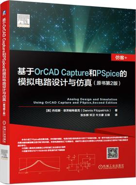 机工  基于OrCAD Capture和PSpice的模拟电路设计与仿真(原书第2版） [英]丹尼斯.菲茨帕特里克（Dennis Fitzpatrick）著   张东辉