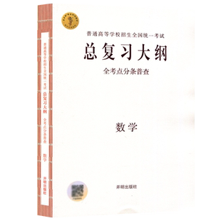 2026总复习大纲新高考便携背题本第9版语文数学英语物理化学生物地理政治国卷全一册开明出版社高中基础知识记忆手册高中复习资料