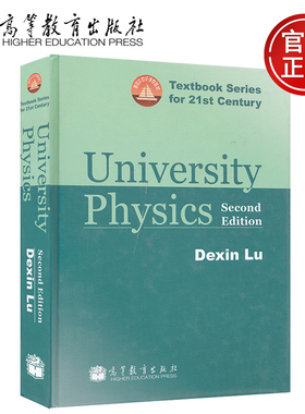 现货正版 南京大学 University Physics 大学物理学 第二版 英文版 卢德馨 高等教育出版社 大学物理学卢德馨第2版英文版