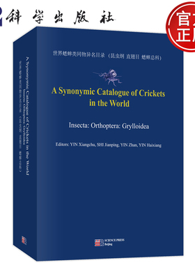 现货正版 平装锁线 世界蟋蟀类同物异名目录昆虫纲 直翅目 蟋蟀总科英文版 印象初施鉴屏印展印海祥 科学出版社 9787030724656