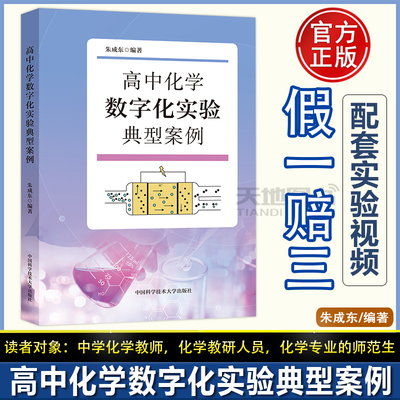 高中化学数字化实验典型案例