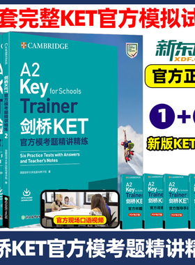 新东方剑桥KET官方模考题精讲精练1+2青少版少儿英语单词书原版真题核心词汇complete教材14天攻克综合教程听力语法写作全真模拟题