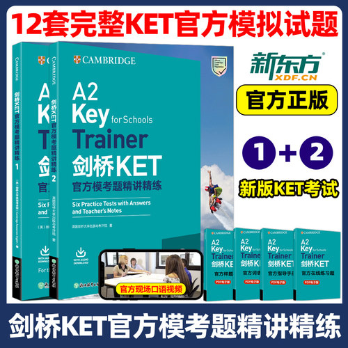 剑桥官方模考题精讲精练