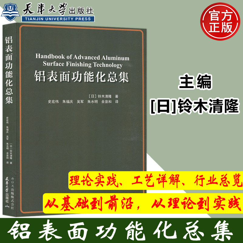 铝表面功能化总集[日]铃木清隆