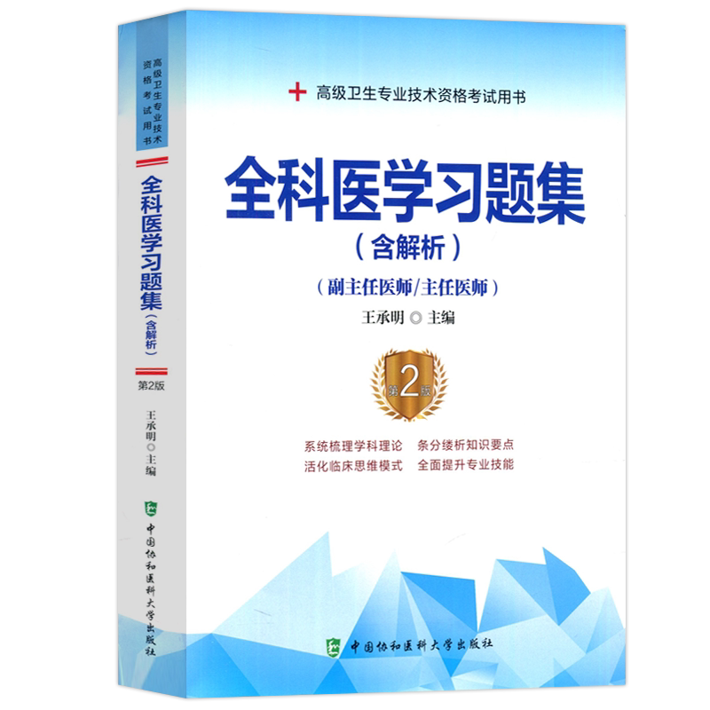 全科医学习题集含解析