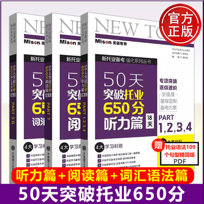 50天突破托业650分美森教育