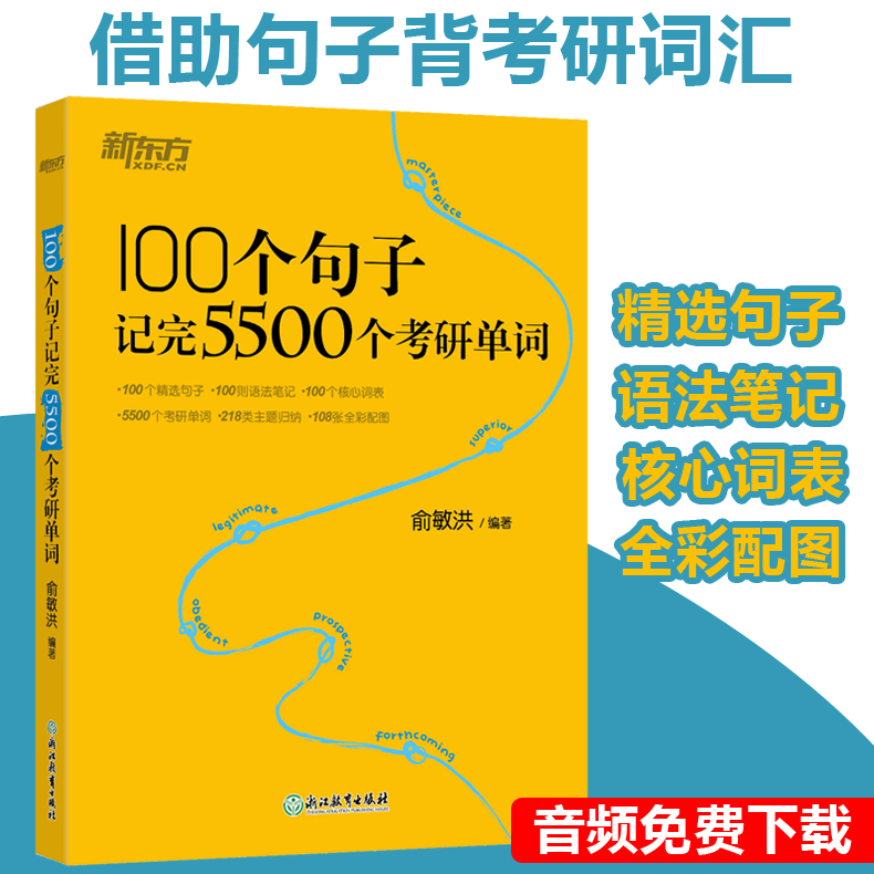 正版俞敏洪2025考研考研单词