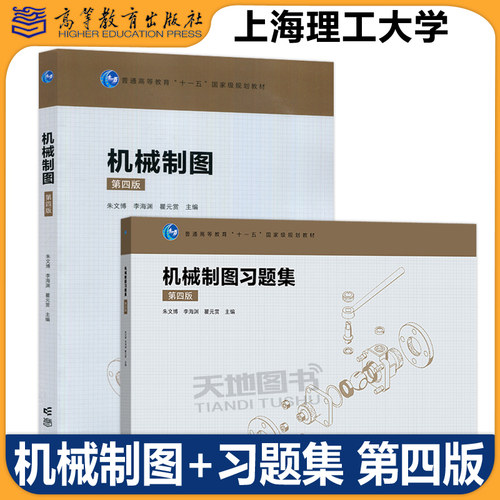 机械制图第4版习题集朱文博
