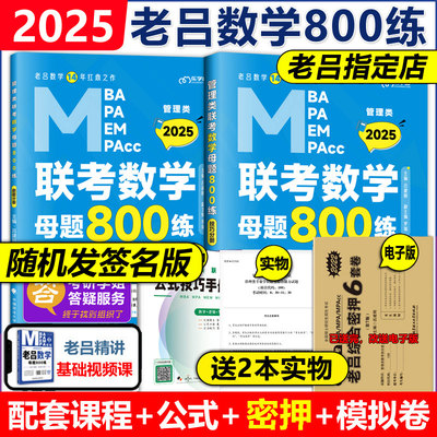 老吕指定2025老吕数学母题800练