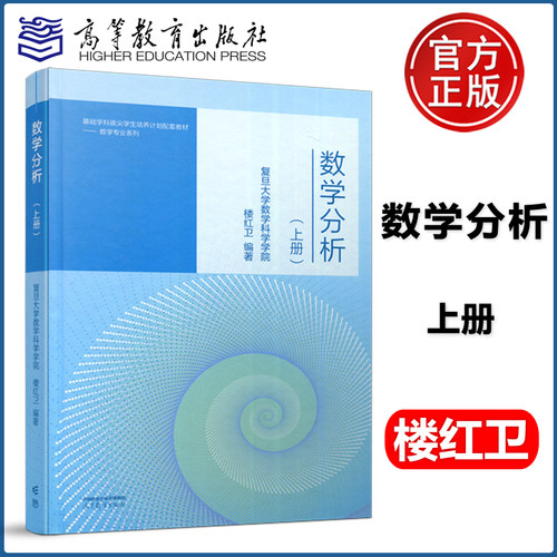 数学分析上册楼红卫