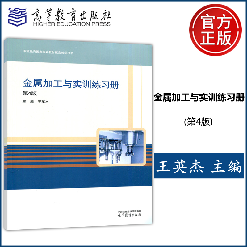 金属加工与实训练习册第4版