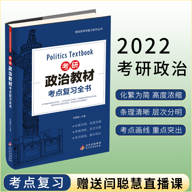 2022考研政治知识点汇总整理pdf的简单介绍
