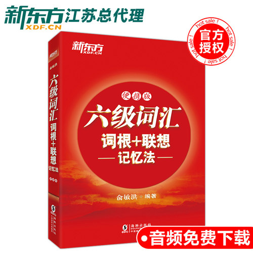 高效助记 词频排序 重点突出 开本小巧