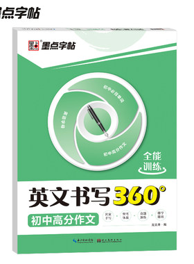 英文书写360初中高分作文