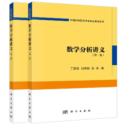数学分析讲义丁彦恒刘笑颖