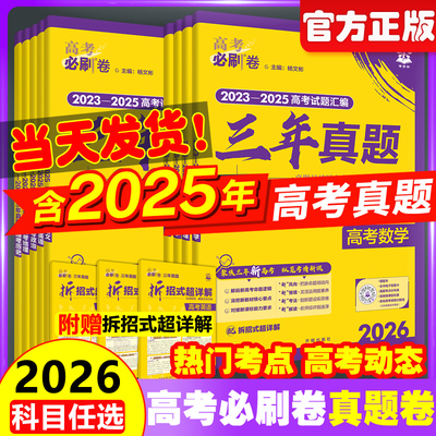 2026版高考真题卷【含2025真题】