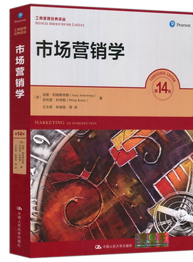 加里市场营销学(第14版）