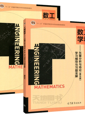 现货包邮工程数学矢量分析场论