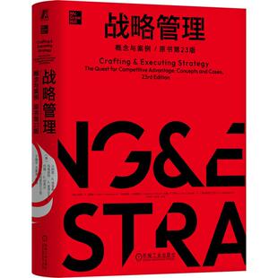 汤普森 战略管理：概念与案例 美 机工 Arthur Jr. 精装 Thompson 原书第23版 玛格丽特·A.彼得拉夫 本 小阿瑟·A.