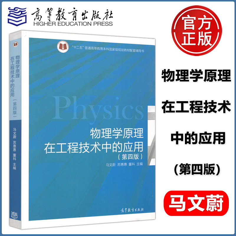 物理学原理在工程技术中的应用