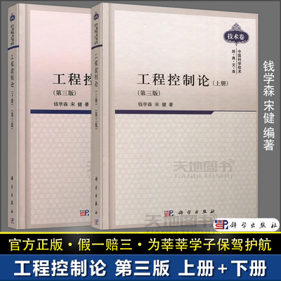 工程控制论第三版钱学森宋健