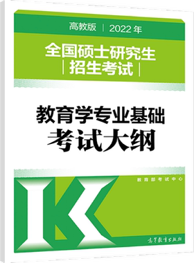 新版官方】2027全国硕士研究生招生考试 311教育学专业基础综合考试大纲27教育学考研大纲 教育学311考研大纲 可搭配1000题徐影