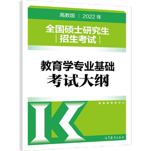 新版官方】2026全国硕士研究生招生考试 311教育学专业基础综合考试大纲26教育学考研大纲 教育学311考研大纲 可搭配1000题徐影