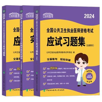 2026协和公卫执医/助理任选