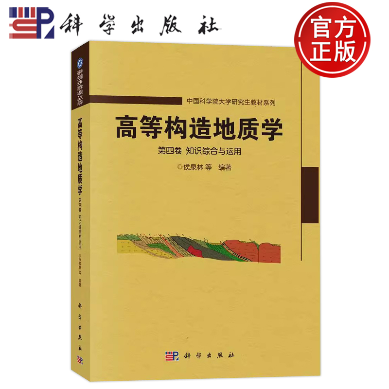 科学出版社官方正版
