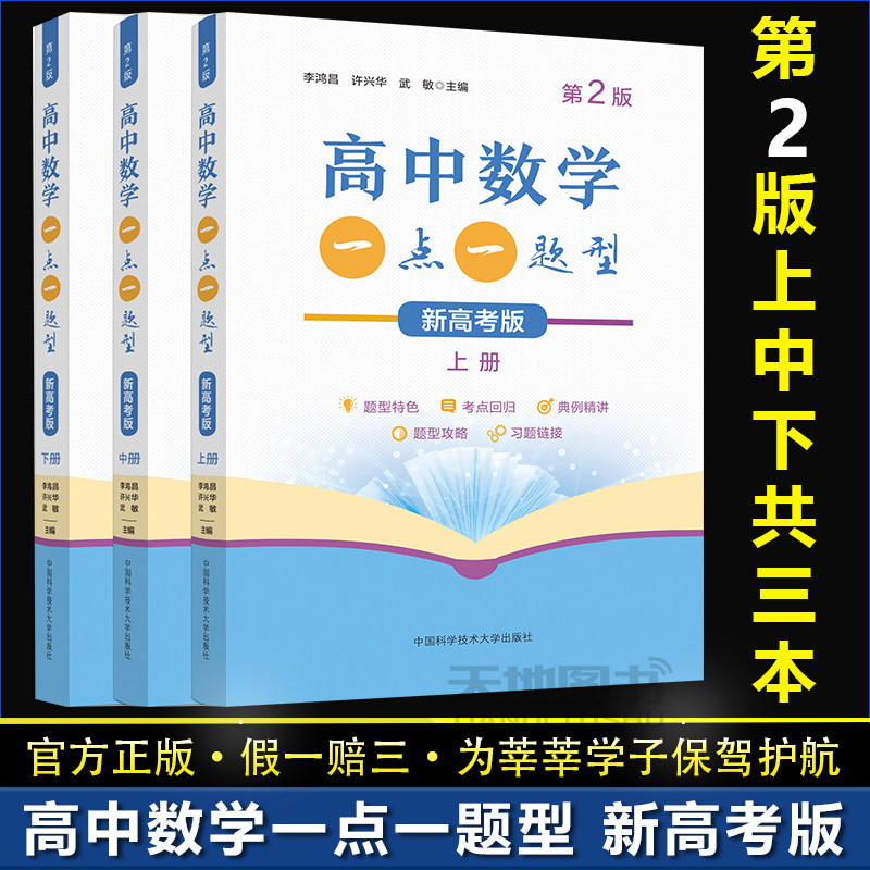 官方高中数学一点一题型新高考版