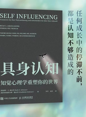 正版包邮 具身认知 [德]露特·E. 施瓦茨（Ruth E. Schwarz）[德]弗里德黑尔姆·施瓦茨（Friedhelm Schwarz） -人民邮电出版社
