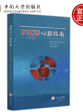 现货包邮 中南 PICU心脏指南 [美]Dr.M.Anders 小儿疾病 先天性心脏病 险症 护理指南 PCICU常见问题及诊疗指南 中南大学出版社