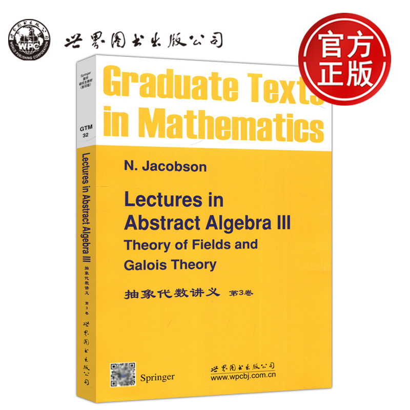 抽象代数讲义第3卷影印版