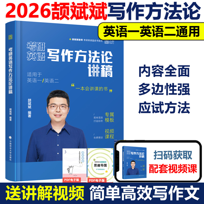 颉斌斌2026考研英语作文方法论