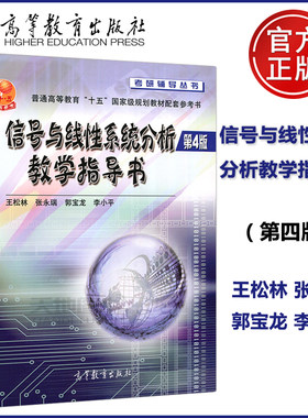 信号与线性系统分析第4版