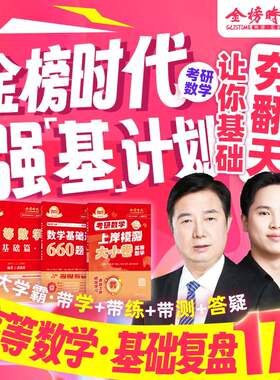 武忠祥课程】2027考研武忠祥强基计划 高等数学 660题基础带练 高等数学基础复盘17堂课