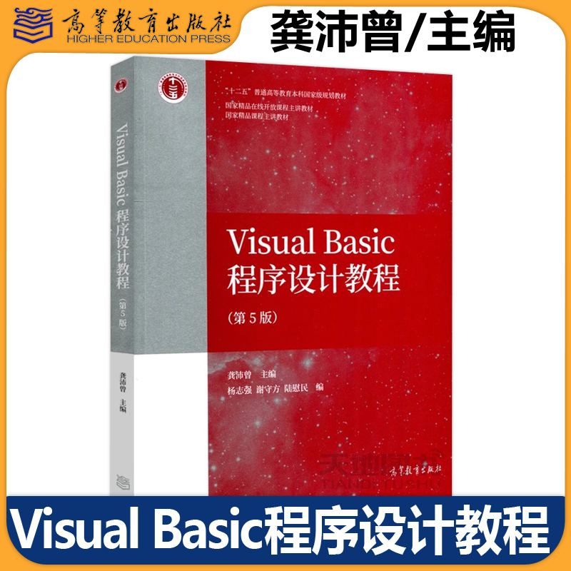 现货高教程序设计教程第五版