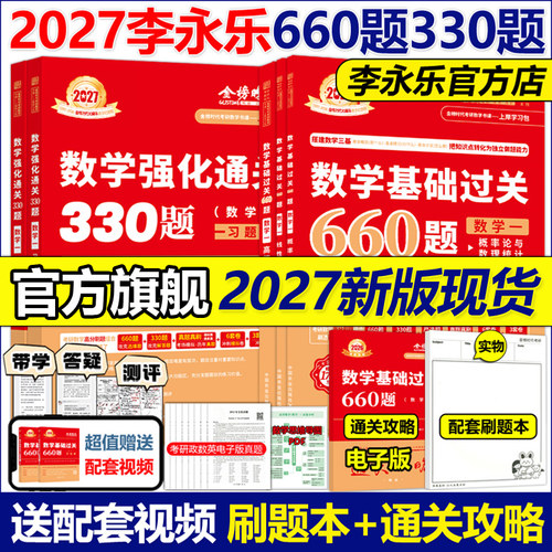 李永乐考研数学