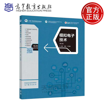 模拟电子技术第2版张园于宝明