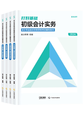 2026新版斯尔初级会计系列任选