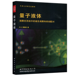 现货包邮 量子液体 凝聚态系统中的玻色凝聚和库珀配对 莱格特 Quantum Liquids 理论物理学 牛津大学研究生教材 世界图书出版公司
