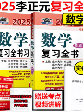 李正元2025考研数学复习全书