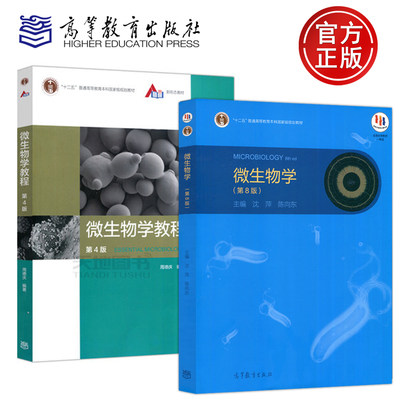 微生物学教程微生物学第八版