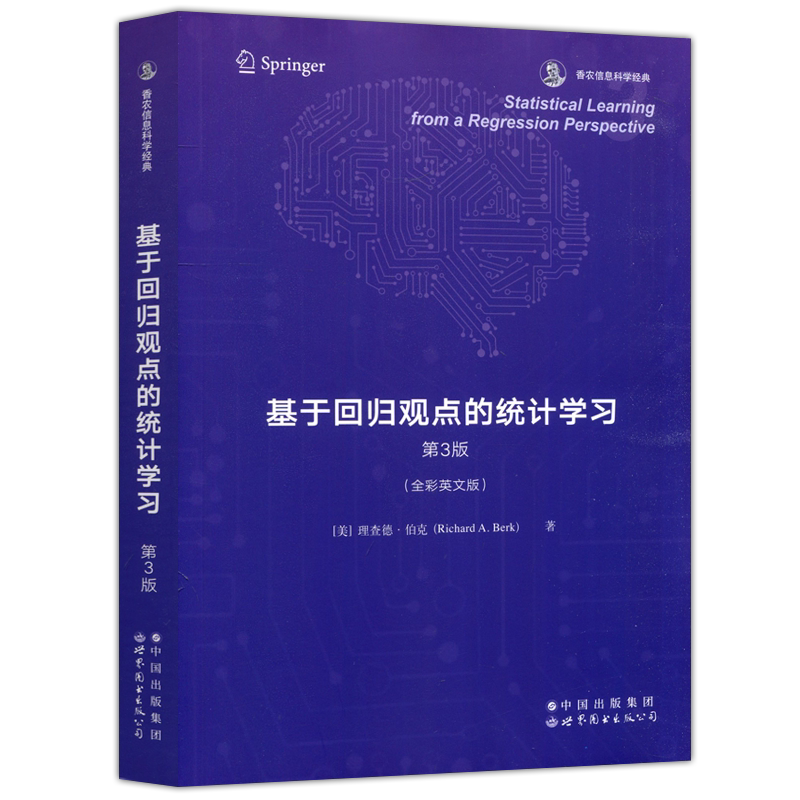 基于回归观点的统计学习第3版
