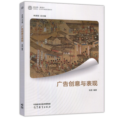 现货广告创意与表现张蕊