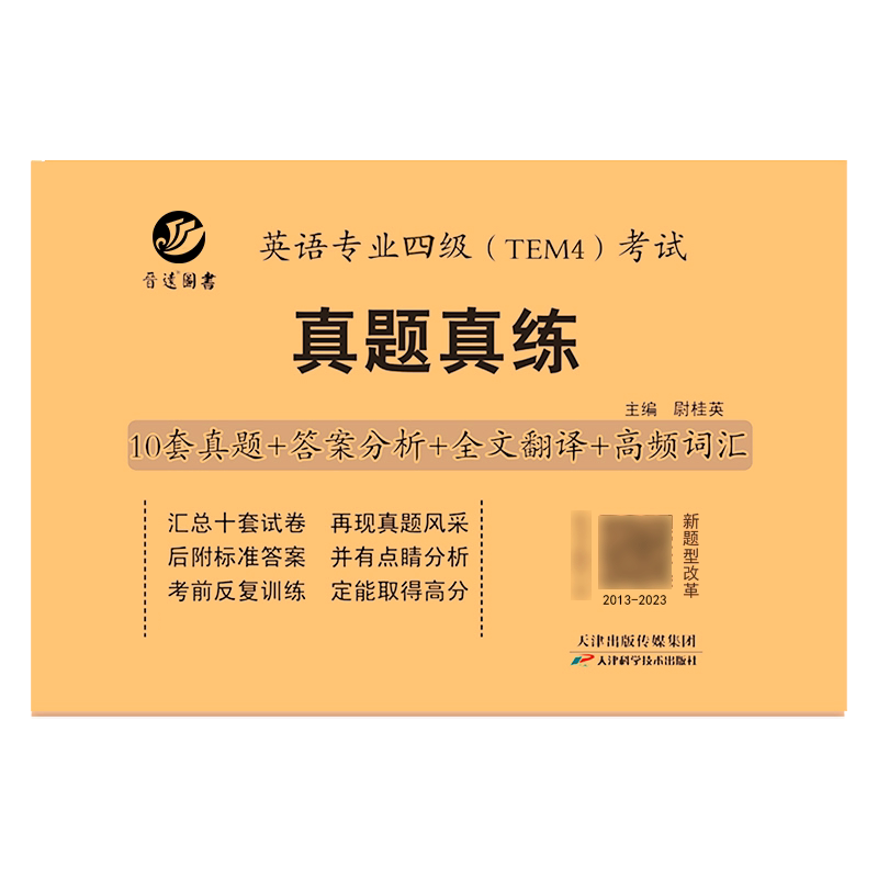 新版2027英语专业四级考试真题卷