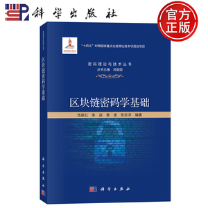 区块链密码学基础伍前红